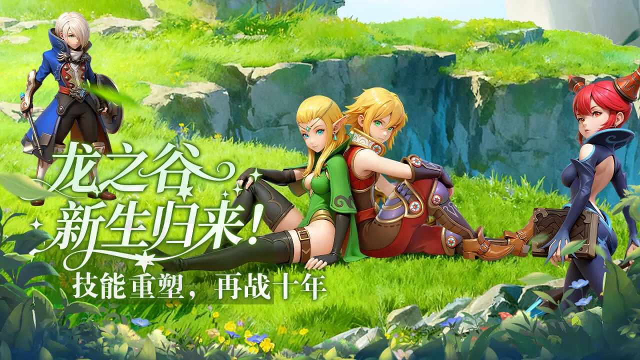 龙之谷启程手游职业推荐全攻略：萌新选岗避坑+高玩进阶指南